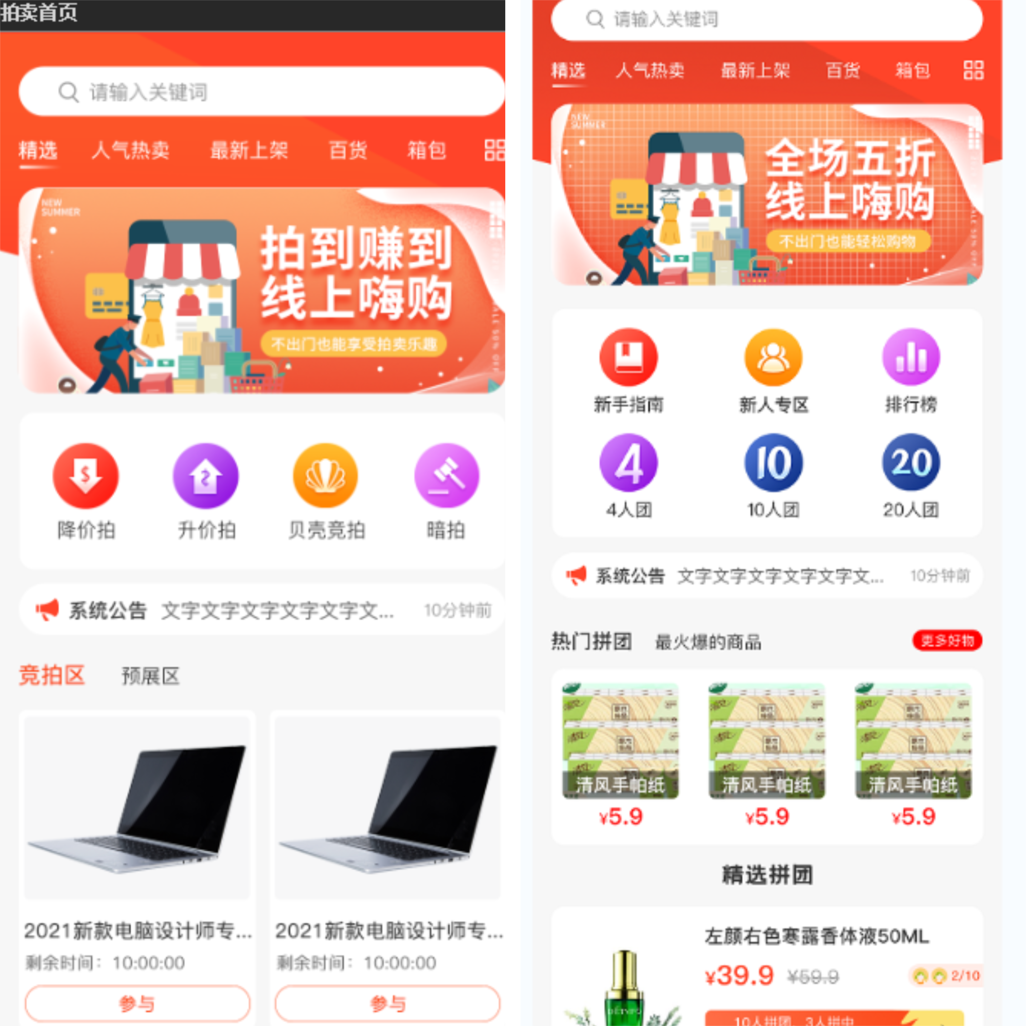 拼团拍卖2+3.png